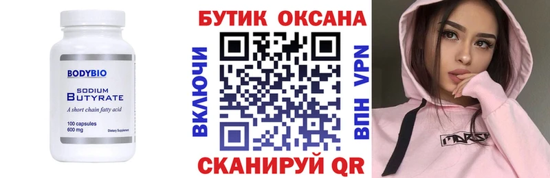 Купить где  Уфа  Бутират бутандиол 