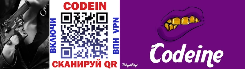 Кодеин напиток Lean (лин)  Купить где  Уфа 